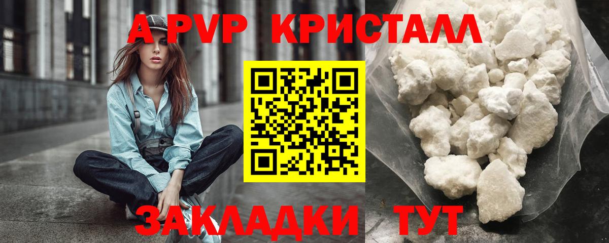 APVP Crystall Ногинск
