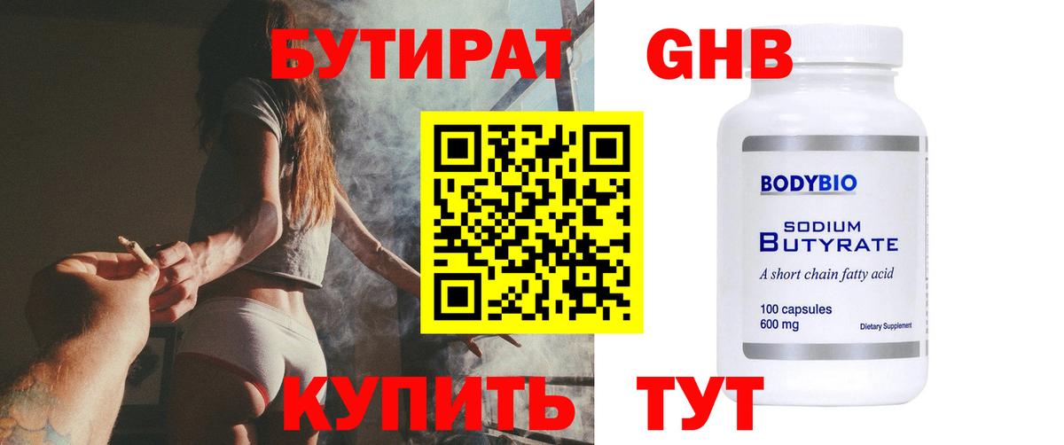 БУТИРАТ жидкий экстази Ногинск