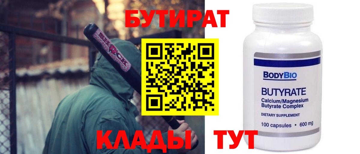 Ногинск  Бутират оксибутират  Вход с VPN 