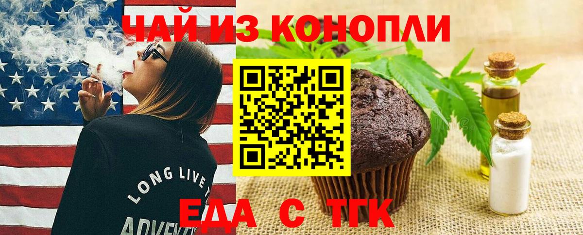 Печенье с ТГК конопля  Вход с VPN  Ногинск 