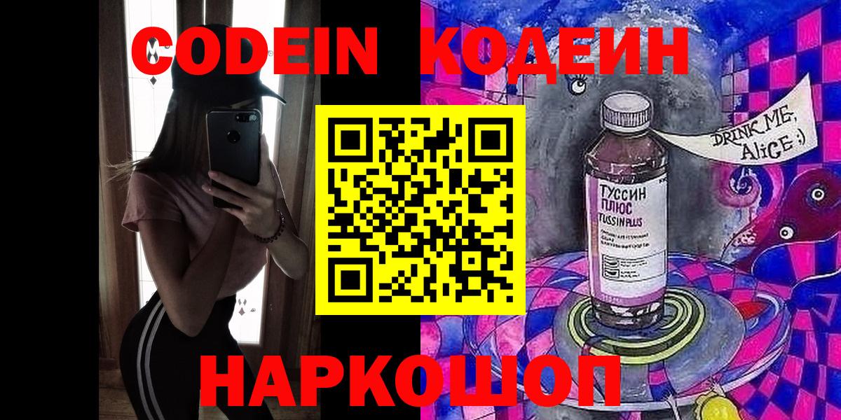 Кодеин напиток Lean (лин)  Вход с VPN  Ногинск  Codein Purple Drank 