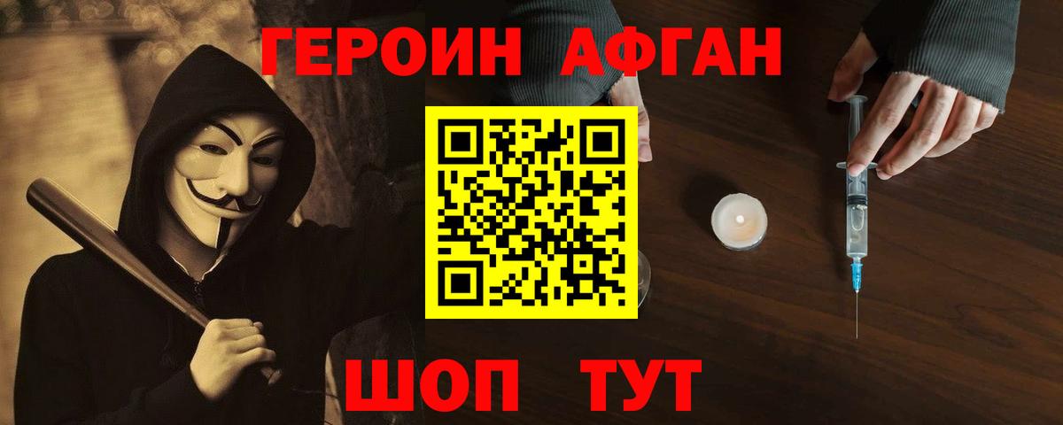 ГЕРОИН  Героин хмурый  Вход с VPN  Ногинск 