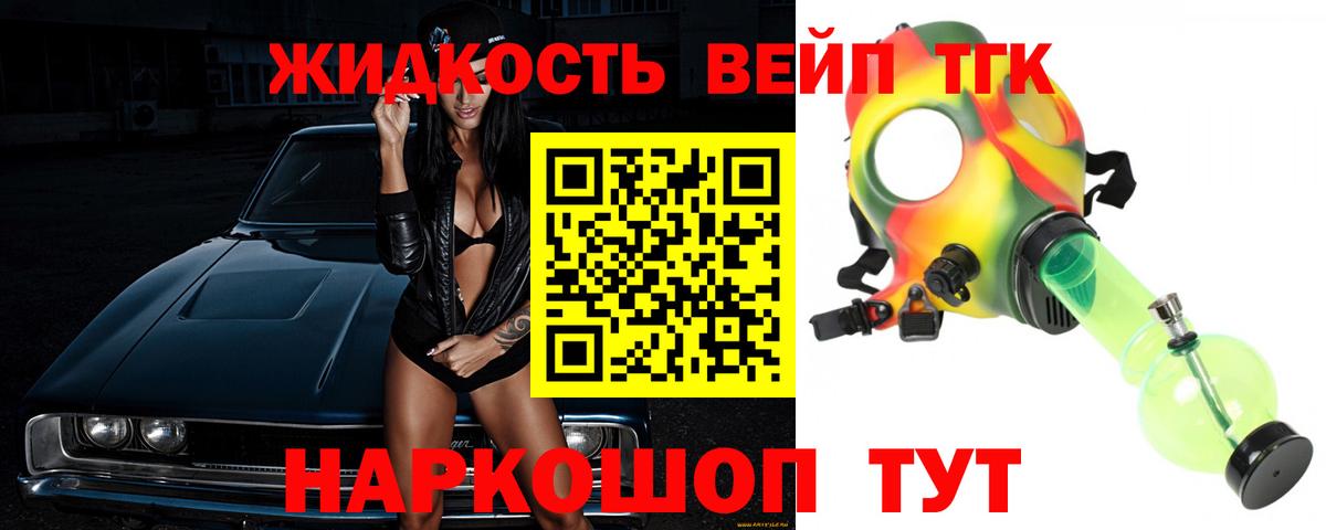 ТГК вейп с тгк Ногинск